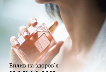 Чи знаєте ви, що парфумерні аромати можуть шкодити вашому здоров‘ю?
