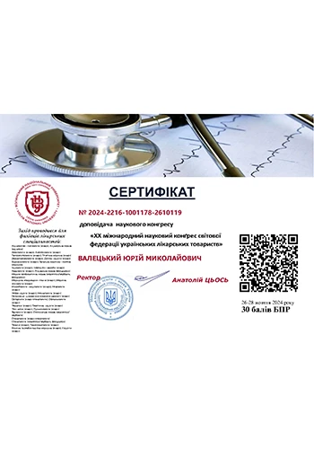 Валецький Юрій Миколайович