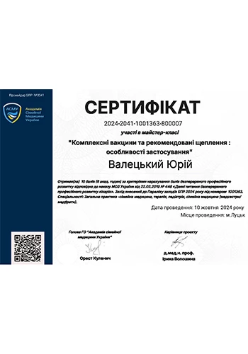 Валецький Юрій Миколайович