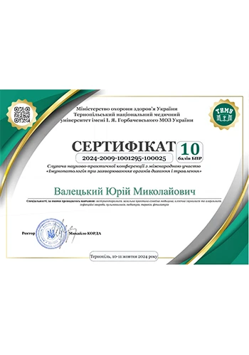 Валецький Юрій Миколайович