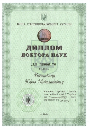 Валецький Юрій Миколайович