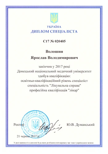 Волошин Ярослав Володимирович