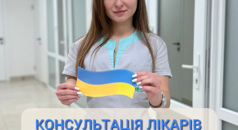 Безкоштовні консультації