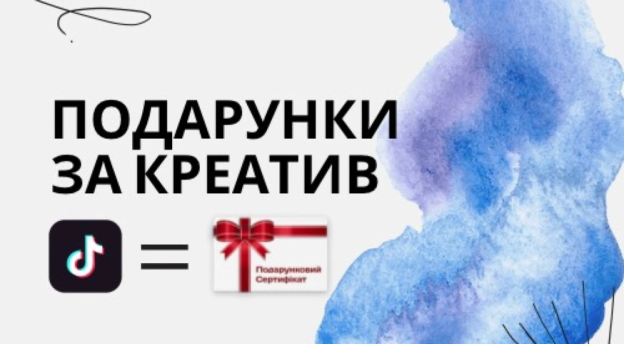 Даруємо подарунки за креатив