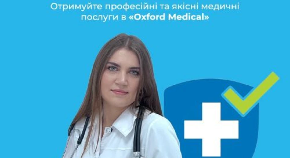 Заключення декларації із сімейним лікарем в «Oxford Medical» - зручно та вигідно!